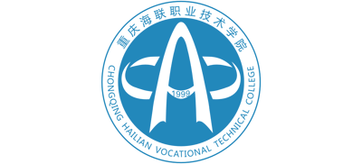 重庆海联职业技术学院Logo