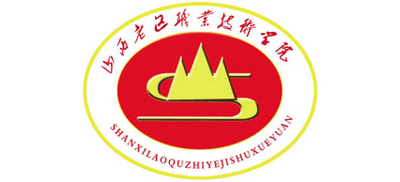 山西老区职业技术学院Logo