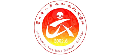六盘水职业技术学院Logo