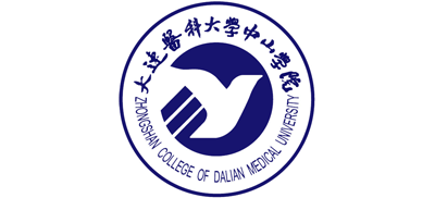 大连医科大学中山学院Logo