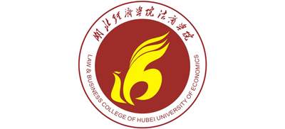 湖北经济学院法商学院Logo
