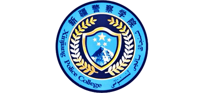 新疆警察学院Logo