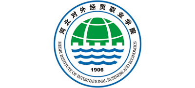 河北对外经贸职业学院Logo