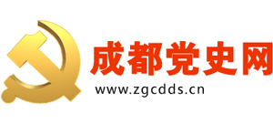 中国共产党成都市委党史研究室logo,中国共产党成都市委党史研究室标识