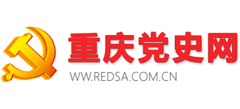 重庆党史网logo,重庆党史网标识
