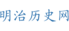 明治历史网Logo