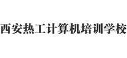 西安热工计算机培训学校Logo