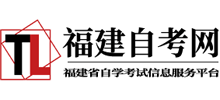 福建自考网Logo