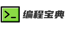 编程宝典Logo