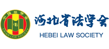 河北省法学会Logo