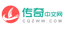 传奇中文网logo,传奇中文网标识