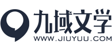 九域文学网Logo