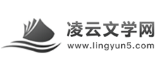 凌云文学网logo,凌云文学网标识