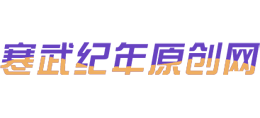 寒武纪年原创网logo,寒武纪年原创网标识