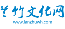 兰竹文化网logo,兰竹文化网标识