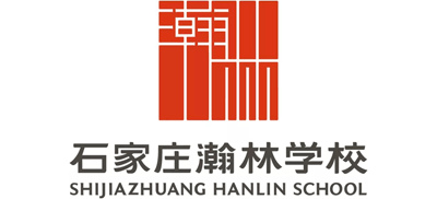 石家庄瀚林学校Logo