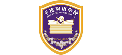 青岛平度双语学校logo,青岛平度双语学校标识