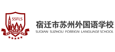 宿迁市苏州外国语学校Logo