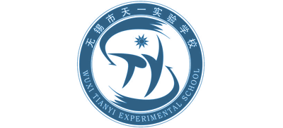 无锡市天一实验学校Logo