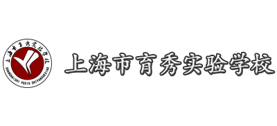 上海市育秀实验学校logo,上海市育秀实验学校标识