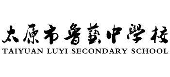 太原市鲁艺中学校Logo