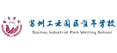 苏州工业园区唯亭学校Logo