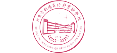 北京市朝阳区将府实验学校Logo