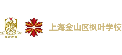 上海金山区枫叶学校Logo