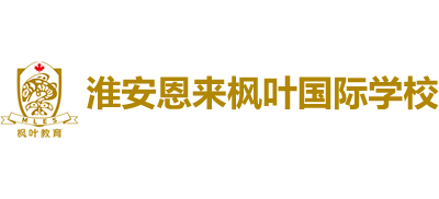 淮安恩来枫叶国际学校Logo