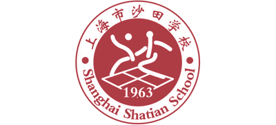 上海市沙田学校Logo