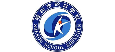 深圳市南山区蛇口学校Logo