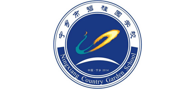 宁乡市碧桂园学校logo,宁乡市碧桂园学校标识