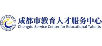 成都市教育人才服务中心Logo