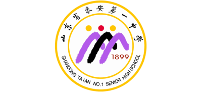山东省泰安第一中学Logo