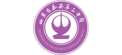 山东省泰安第二中学Logo