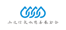 厦门市立达信泉水慈善基金会logo,厦门市立达信泉水慈善基金会标识