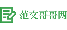范文哥哥网logo,范文哥哥网标识