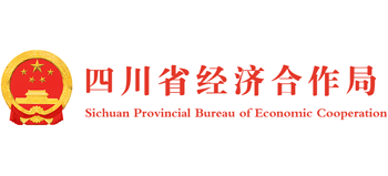 四川省经济合作局Logo
