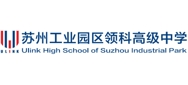 苏州工业园区领科高级中学logo,苏州工业园区领科高级中学标识