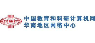 中国教育和科研计算机网华南地区网络中心Logo