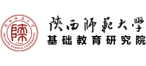 陕西师范大学基础教育研究院Logo