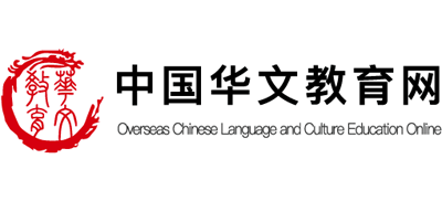 中国华文教育网Logo