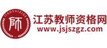 江苏教师资格网logo,江苏教师资格网标识