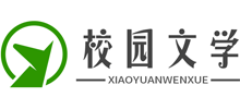 校园文学网Logo