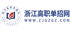 浙江高职单招网Logo