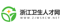 浙江卫生人才网Logo
