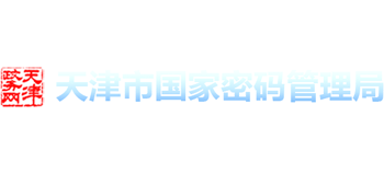 天津市国家密码管理局logo,天津市国家密码管理局标识