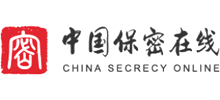 中国保密在线Logo
