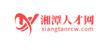 湘潭人才网logo,湘潭人才网标识