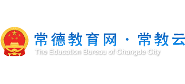 常德市教育信息中心logo,常德市教育信息中心标识